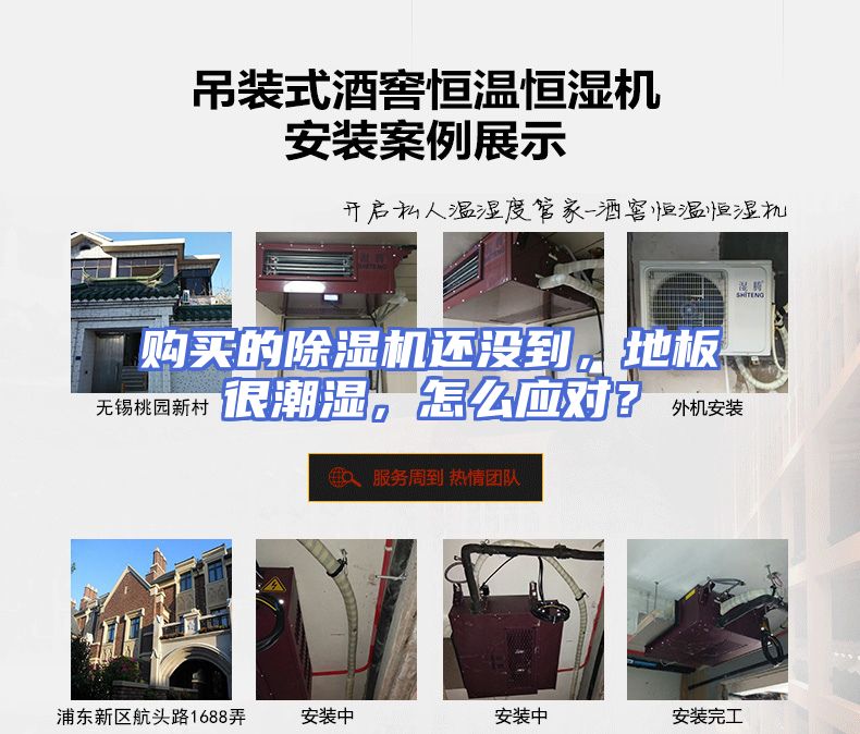 购买的除湿机还没到，地板很潮湿，怎么应对？