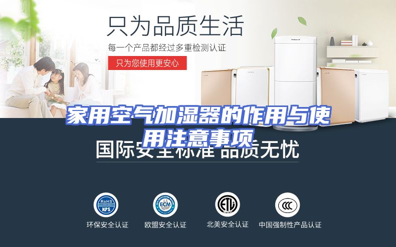 家用空气加湿器的作用与使用注意事项