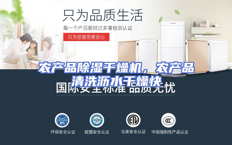 农产品除湿干燥机，农产品清洗沥水干燥快
