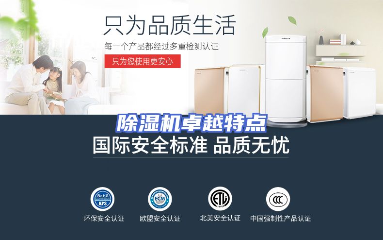 除湿机卓越特点