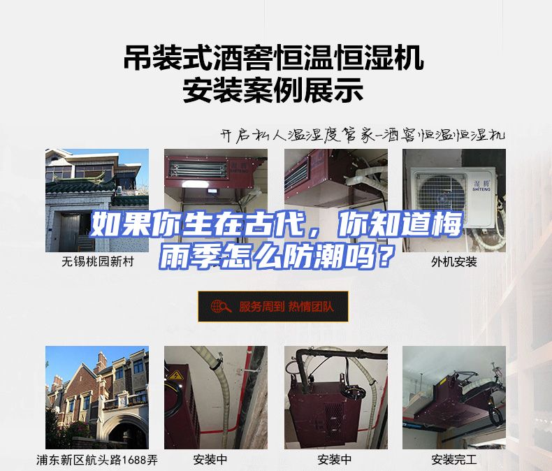 如果你生在古代，你知道梅雨季怎么防潮吗？