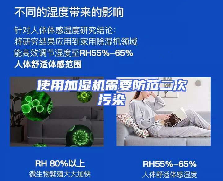 使用加湿机需要防范二次污染