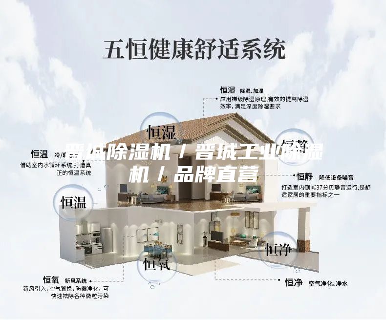 晋城除湿机／晋城工业除湿机／品牌直营