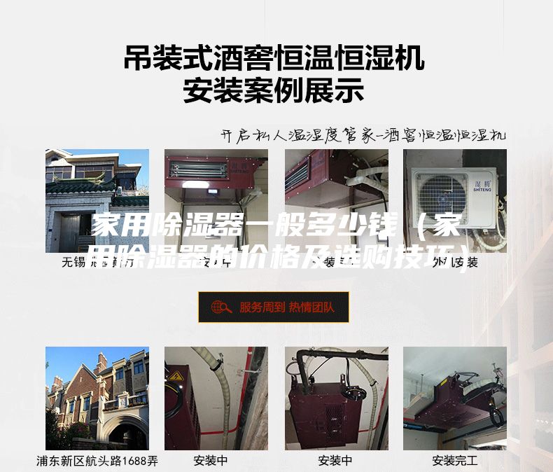 家用除湿器一般多少钱（家用除湿器的价格及选购技巧）
