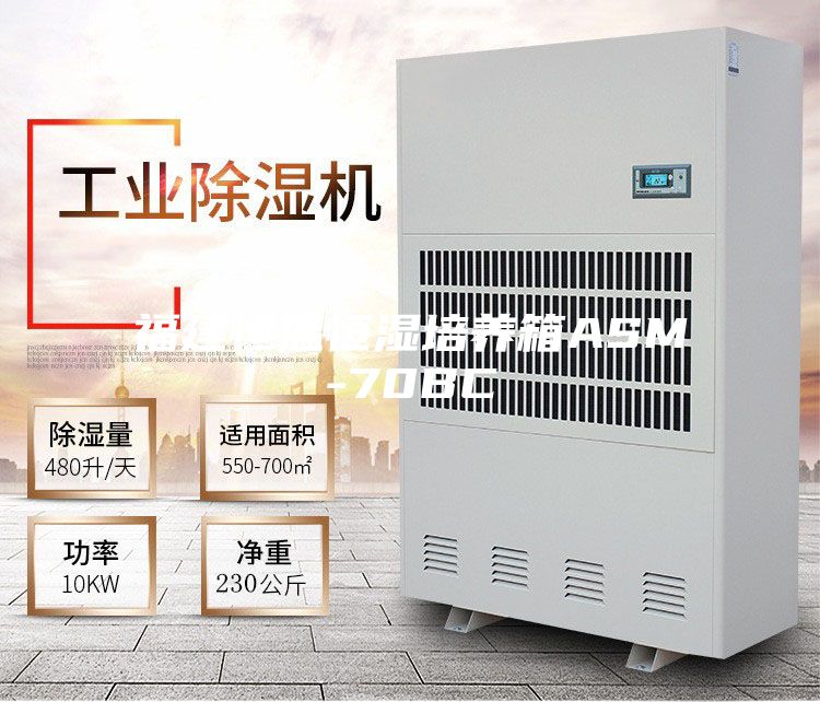 福建恒温恒湿培养箱ASM-70BC