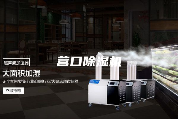 营口除湿机