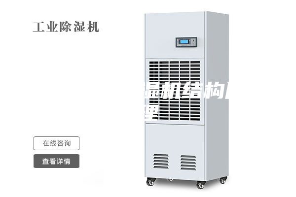 简述：除湿机结构原理