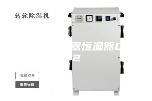 电子恒温器恒湿器012