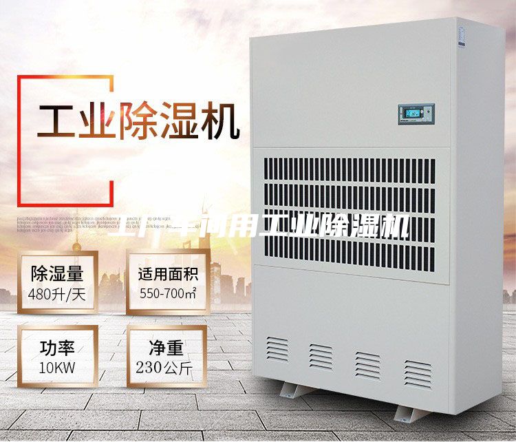 工厂车间用工业除湿机
