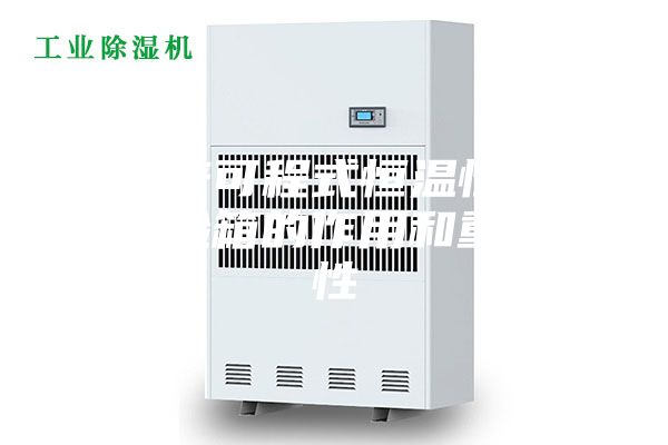 科普可程式恒温恒湿试验箱的作用和重要性