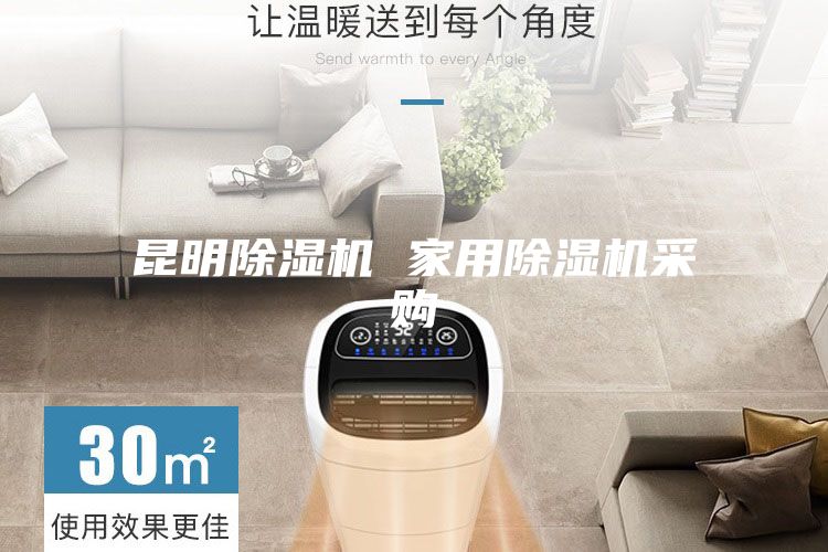 昆明除湿机 家用除湿机采购