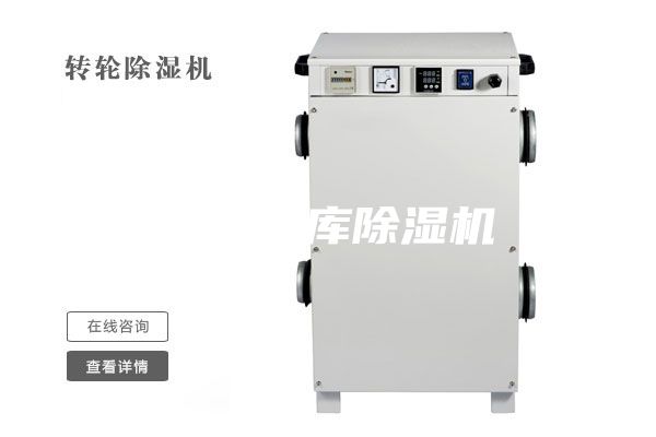 纸箱仓库除湿机