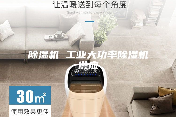 除湿机 工业大功率除湿机供应