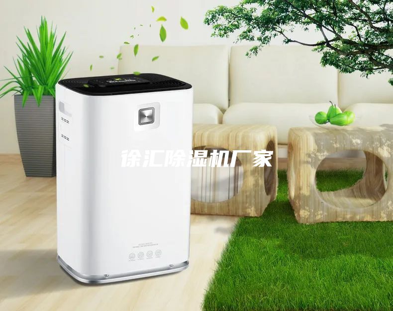 徐汇除湿机厂家