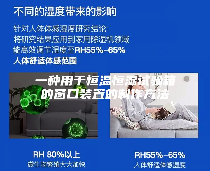 一种用于恒温恒湿试验箱的窗口装置的制作方法