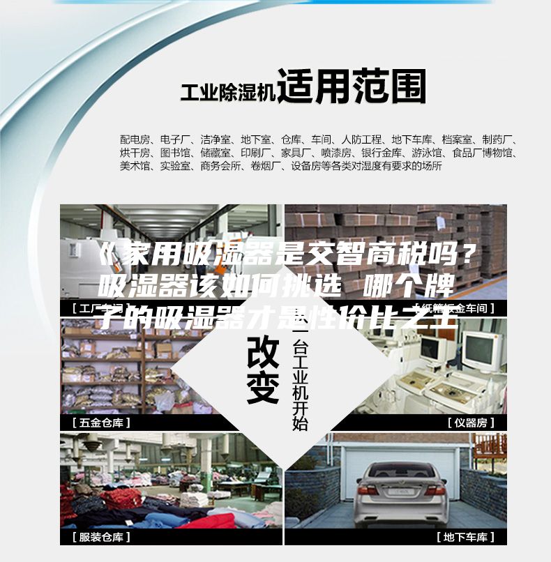 《家用吸湿器是交智商税吗？吸湿器该如何挑选 哪个牌子的吸湿器才是性价比之王