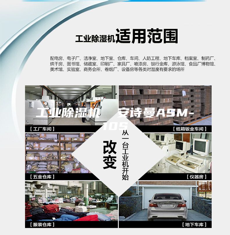 工业除湿机  安诗曼ASM-10S