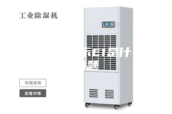除湿机显示E1是什么问题