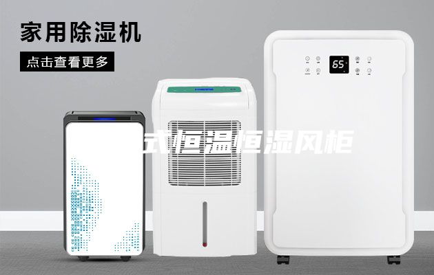 组合式恒温恒湿风柜