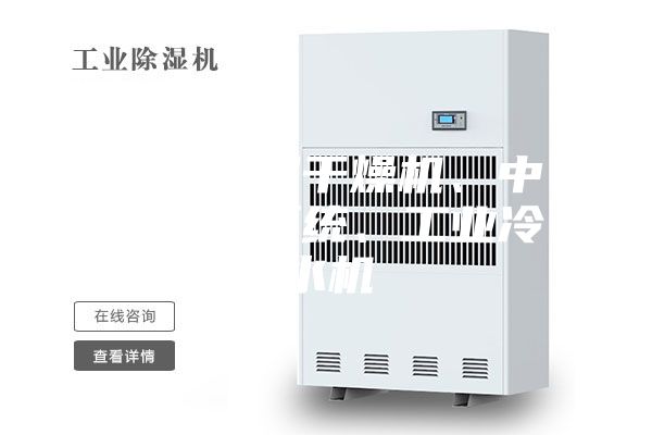 塑料除湿干燥机、中央供料系统、工业冷水机