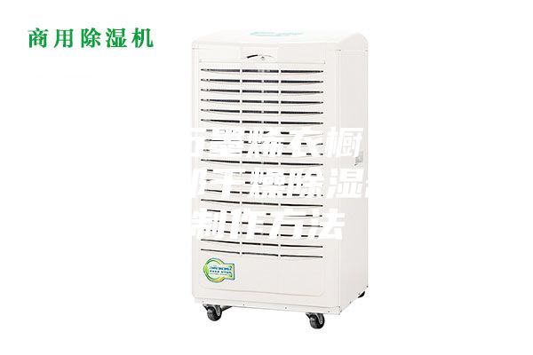 一种石墨烯衣橱、橱柜内部干燥除湿器的制作方法