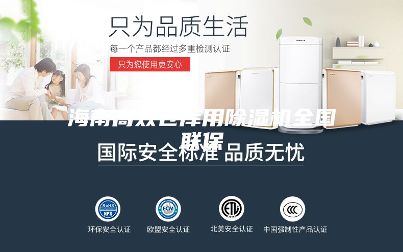 海南高效仓库用除湿机全国联保