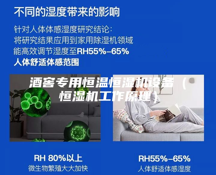 酒窖专用恒温恒湿机设备（恒湿机工作原理）