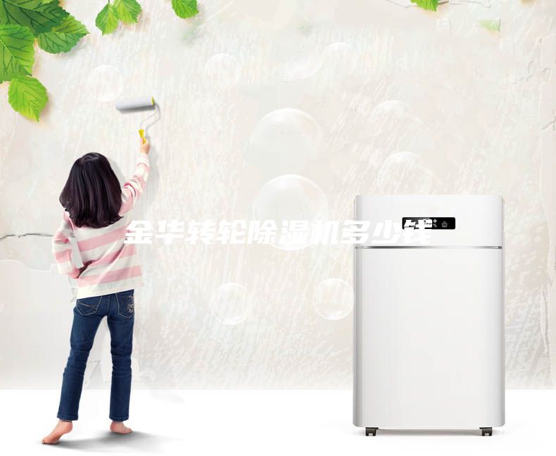金华转轮除湿机多少钱