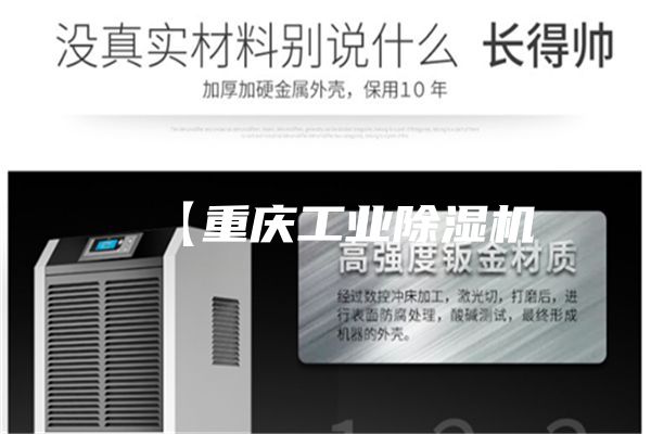 【重庆工业除湿机