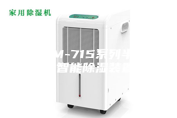 ASM-715系列半导体智能除湿装置
