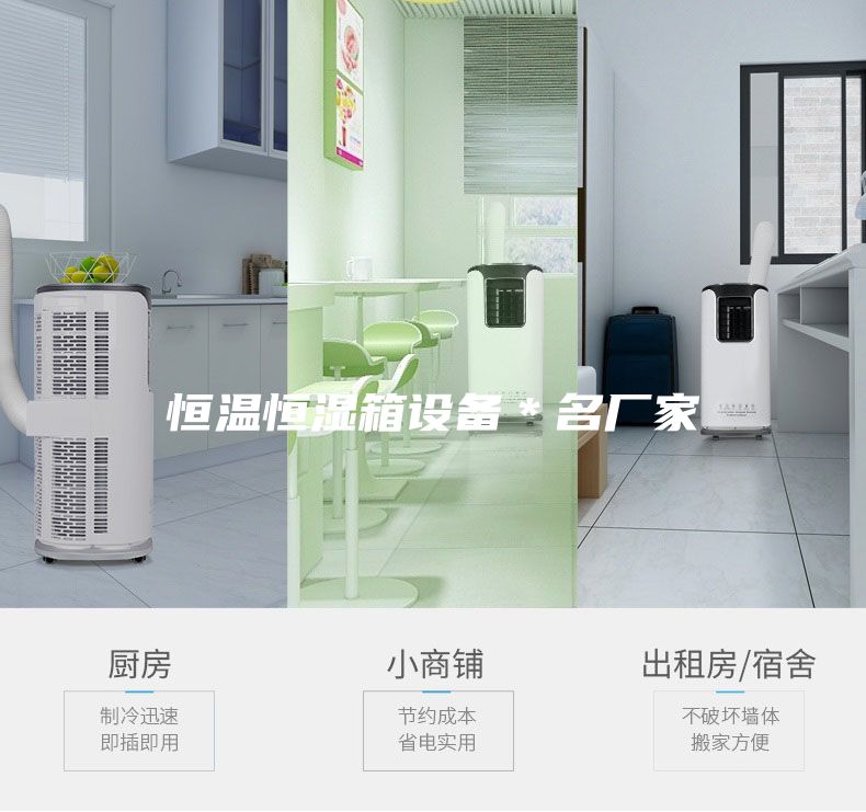 恒温恒湿箱设备＊名厂家