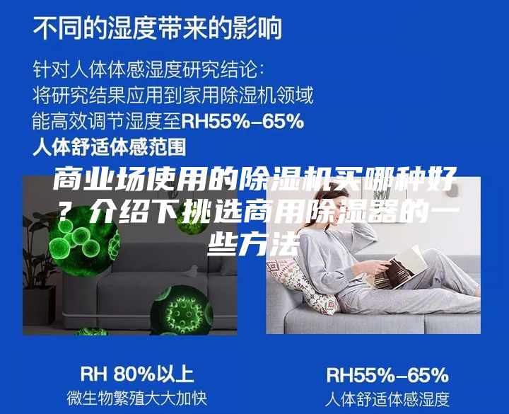 商业场使用的除湿机买哪种好？介绍下挑选商用除湿器的一些方法