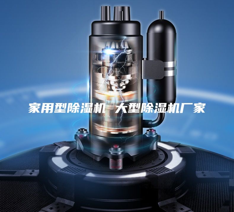 家用型除湿机 大型除湿机厂家
