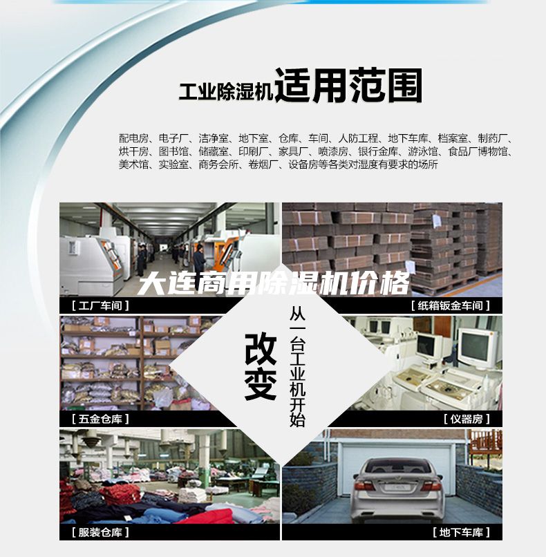 大连商用除湿机价格