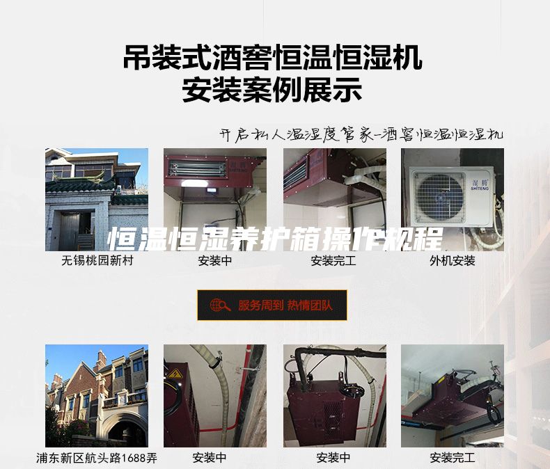 恒温恒湿养护箱操作规程