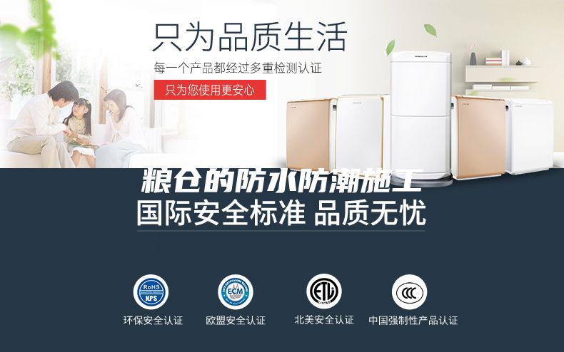 粮仓的防水防潮施工