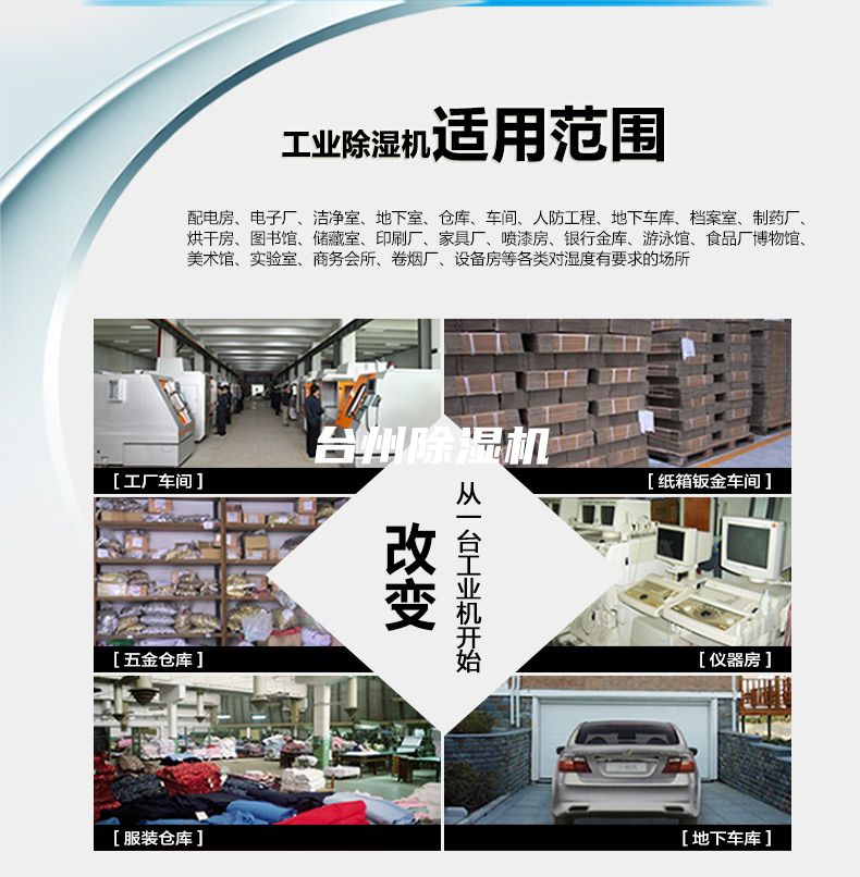 台州除湿机
