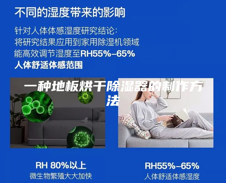 一种地板烘干除湿器的制作方法