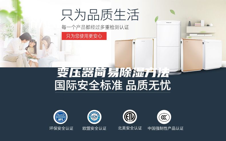 变压器简易除湿方法