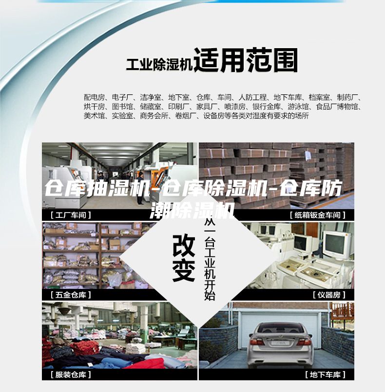 仓库抽湿机-仓库除湿机-仓库防潮除湿机