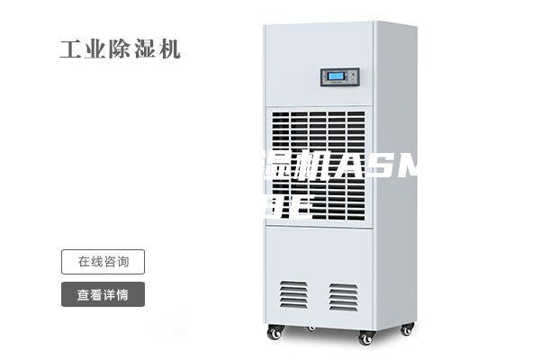 超市商用除湿机ASM-938E