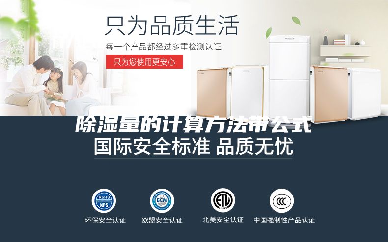 除湿量的计算方法带公式