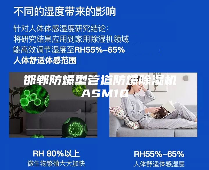 邯郸防爆型管道防爆除湿机 ASM10