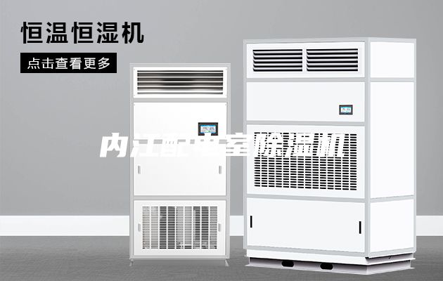 内江配电室除湿机