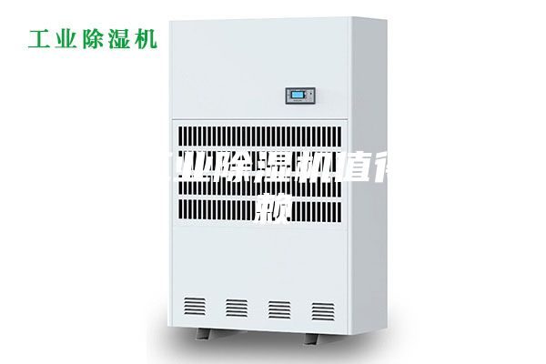 望尔工业除湿机值得您信赖