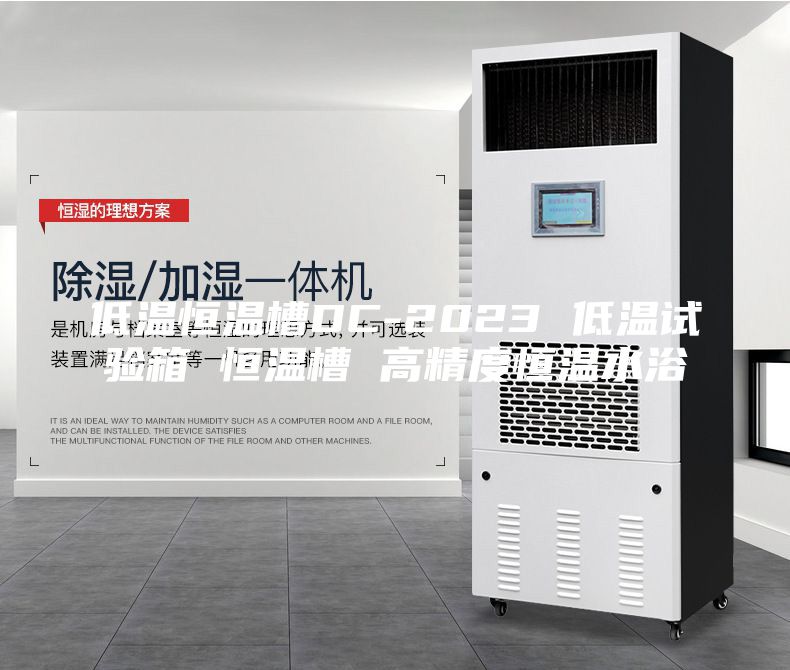 低温恒温槽DC-2023 低温试验箱 恒温槽 高精度恒温水浴