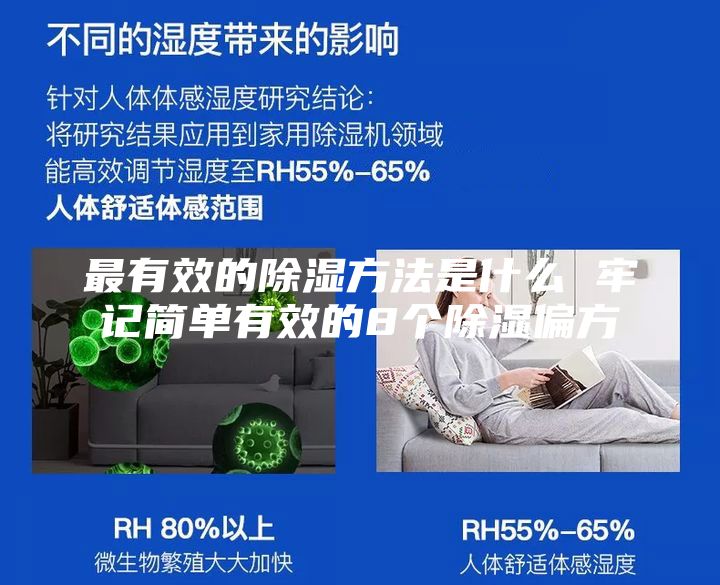 最有效的除湿方法是什么 牢记简单有效的8个除湿偏方