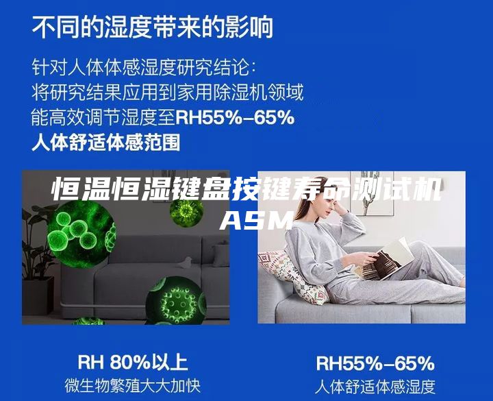 恒温恒湿键盘按键寿命测试机 ASM