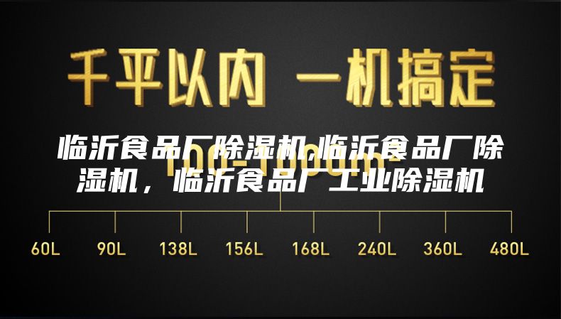 临沂食品厂除湿机,临沂食品厂除湿机，临沂食品厂工业除湿机
