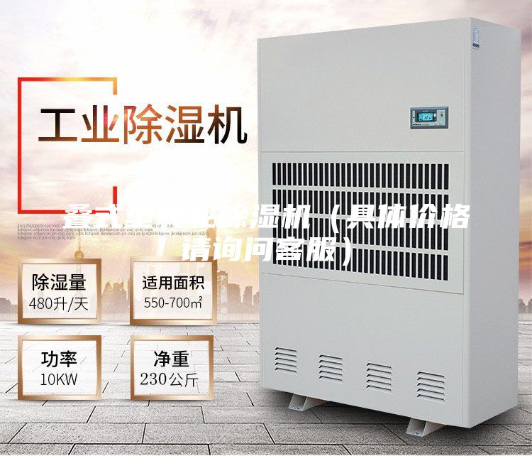 叠式型转轮除湿机（具体价格请询问客服）